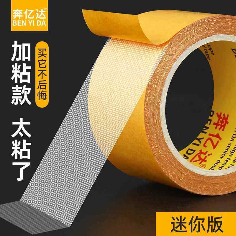 布基胶带强力网格双面胶高粘度固定墙面无痕强粘不留痕地毯胶万辉