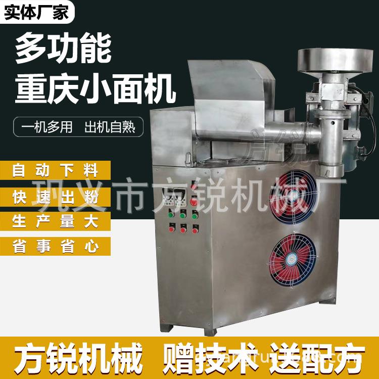 2024新款全自动不锈钢重庆小面机非油炸方便面机自动下料省力省时