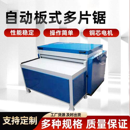 全自动板式多片锯家用商用方木截断锯多功能锯木材大柴裁断机