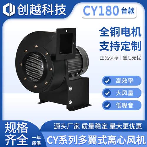 cy180台款离心风机750W回流焊低噪音废气排风大风量380V管道风机