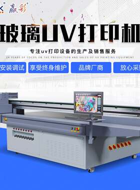 玻璃UV打印机大型2513L玻璃移门印花机电子显示屏uv平板打印机
