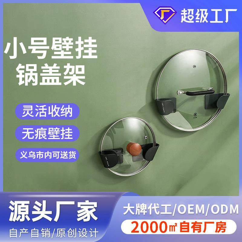 免打孔厨房锅盖架壁挂家用多功能放锅盖的架子墙上挂式锅具壁挂式