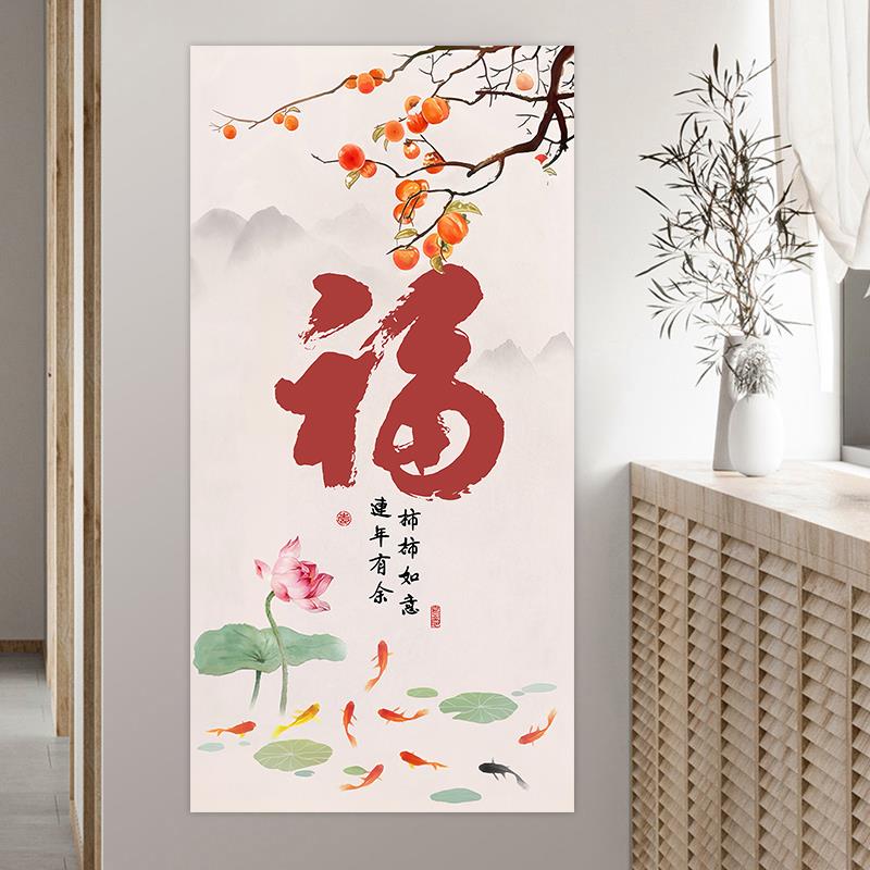 花开富贵玄关贴画自粘装饰画走廊背景墙壁画贴纸年画墙贴入户墙画