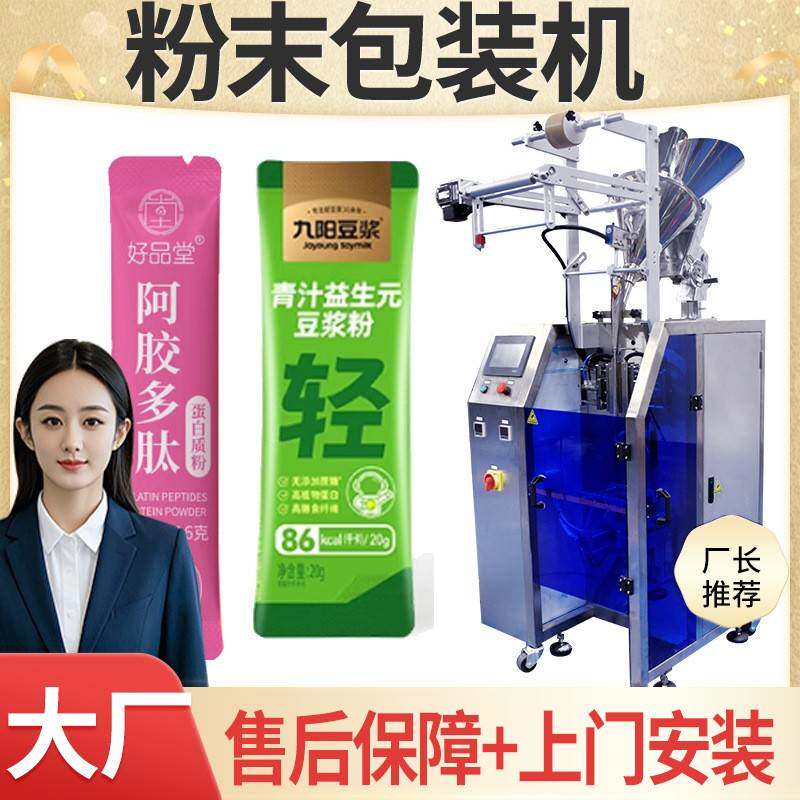 羽衣甘蓝粉包装机全自动高速袋装青汁豆浆粉包装机代餐粉包装机