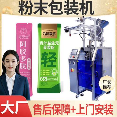 羽衣甘蓝粉包装机全自动高速袋装青汁豆浆粉包装机代餐粉包装机