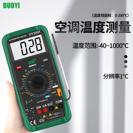 DY2201汽修修车高精度电工维修全自动汽车万用表数字