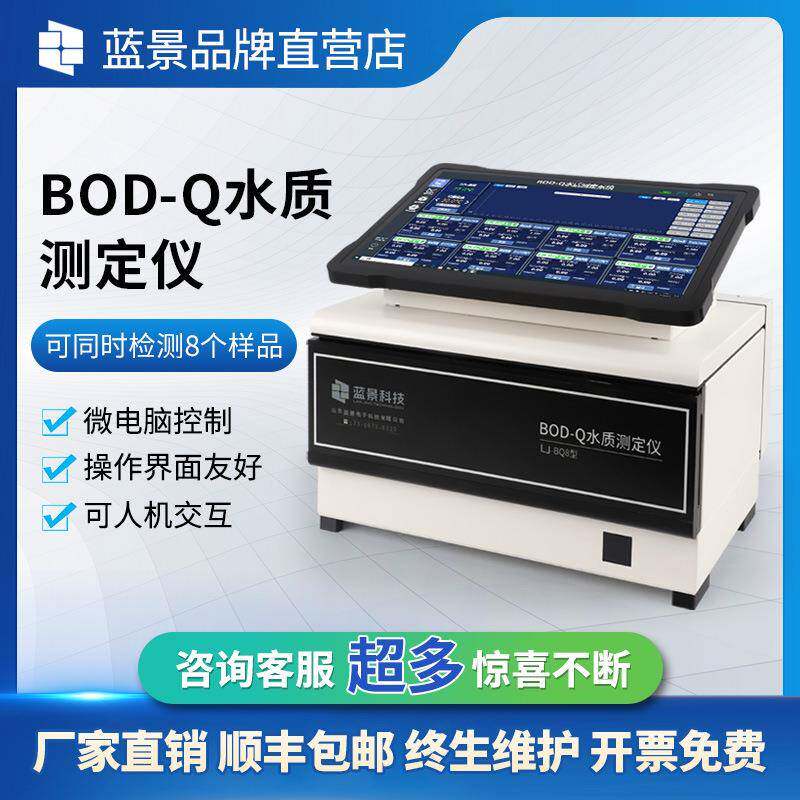 BOD检测仪无泵压差法五日生化需氧量测定仪污水水质耗氧量分析仪