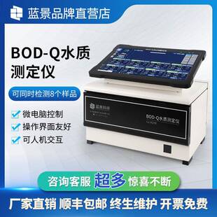BOD检测仪无泵压差法五日生化需氧量测定仪污水水质耗氧量分析仪