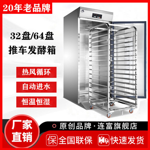 现货大型推车发酵箱 商用单门32层双门64盘馒头面包发酵机 醒发箱