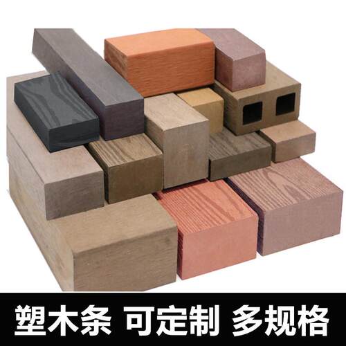 塑木条公园长椅龙骨木方通木塑实心凳条地楞装饰条防腐木户外护栏