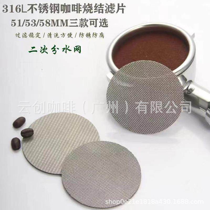 意式咖啡机手柄过滤网二次分水网 316L不锈钢咖啡滤网咖啡烧结片