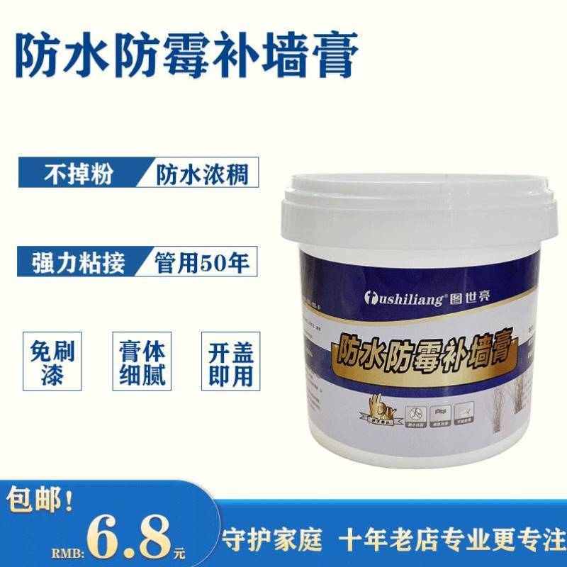 湘家Xiang防水防霉补墙膏墙壁松壳发霉渗水墙面修复白色腻