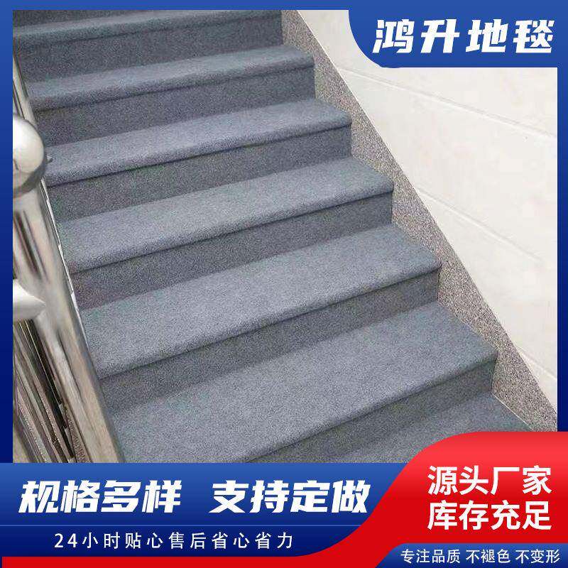楼梯踏步垫用满铺步梯地毯隔音加厚自粘地毯自粘地防滑垫粘贴厂家