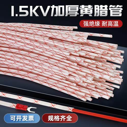 1.5kv黄腊管绝缘套管黄蜡管6/8/10/12/16/50mm耐高温电线 线玻璃