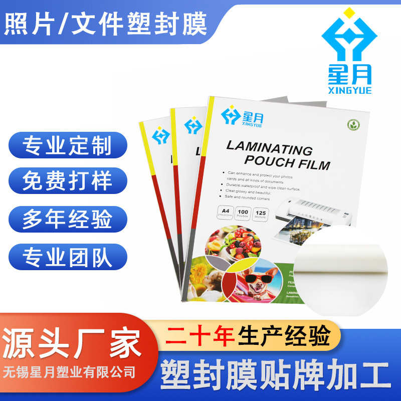 厂家供应 A3照片塑封膜文件夹相片过塑膜100张/包护卡膜护卡膜