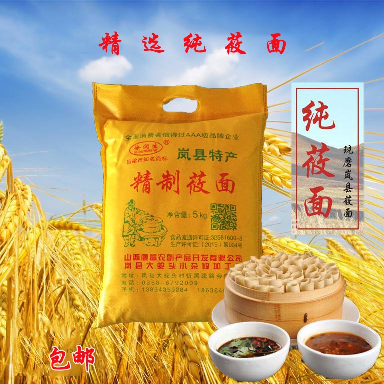 纯莜面莜麦面粉山西岚县特产燕麦面莜面粉攸面油面莜面栲栳栳5kg