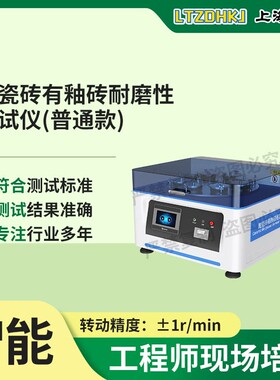 LT-NM1118 陶瓷砖有釉砖耐磨性测试仪普通版 GB/T 4100-2015