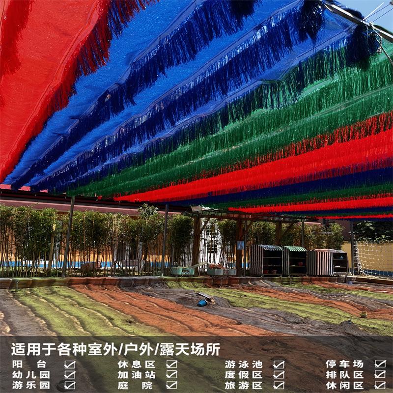 彩色流苏遮阳网加密加厚遮光隔热网户外水上乐园泳池无动力防晒网