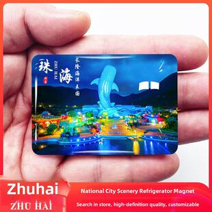 广东珠海旅游景点冰箱贴横琴外伶仃岛柱山岛日月贝定制纪念品磁贴