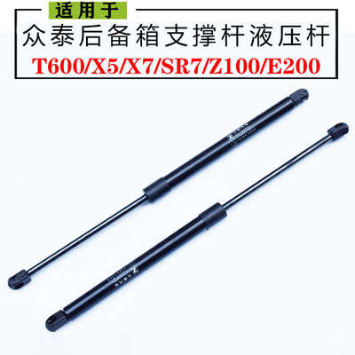 适用众泰大迈x7尾门支撑杆大迈X5SR7z100后备箱液压杆气动杆撑杆