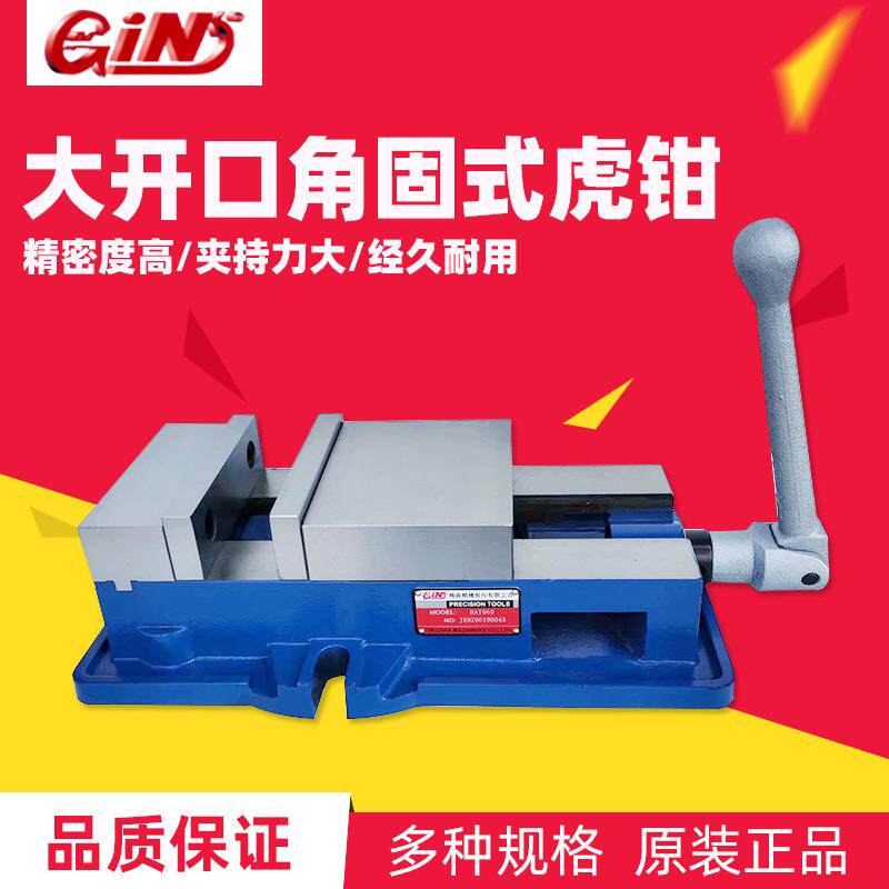 GIN-65150-HAT689精展大开口角固式虎钳精密机用平口钳铣床台钳批