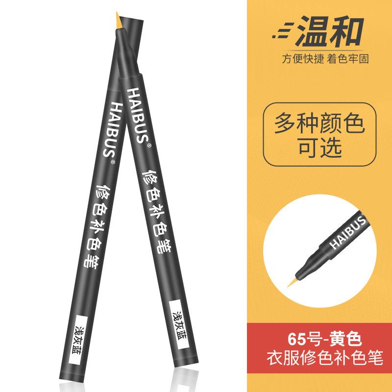 还原剂染色剂修色补色烧伤记号笔