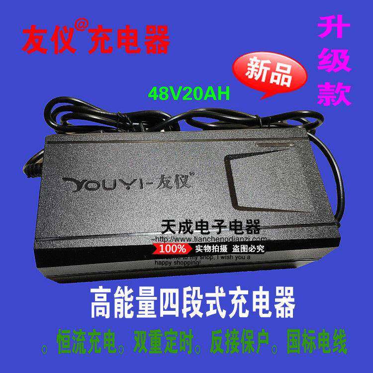 原装正品友仪电动车充电器60V20AH48V20电动车充电器智能脉冲铅酸