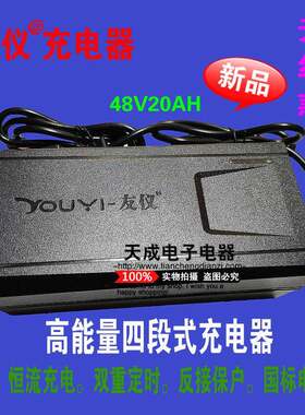 原装正品友仪电动车充电器60V20AH48V20电动车充电器智能脉冲铅酸
