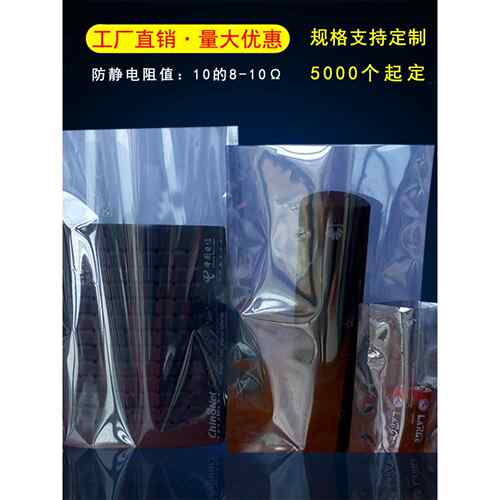 永昌泰防静电袋平口屏蔽袋大号主板硬盘PC板显卡包装袋绝缘袋定制