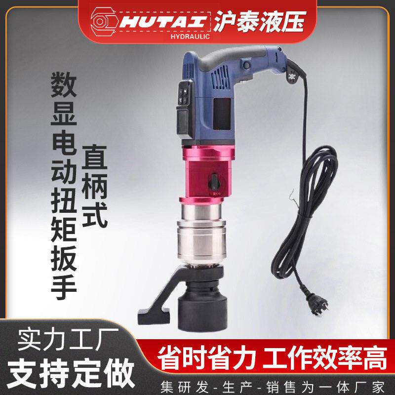 沪泰数显电动扭矩扳手直柄式可调扭力扳手钢结构桥梁强螺栓装卸