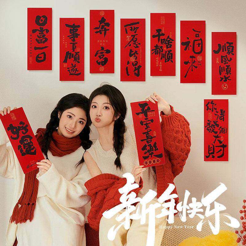 2026新年对联贴纸元旦春节手持横幅拍照道具过年门贴装饰创意墙贴,节庆用品/礼品,对联,淘宝优惠券,粉丝福利购,淘宝优惠卷