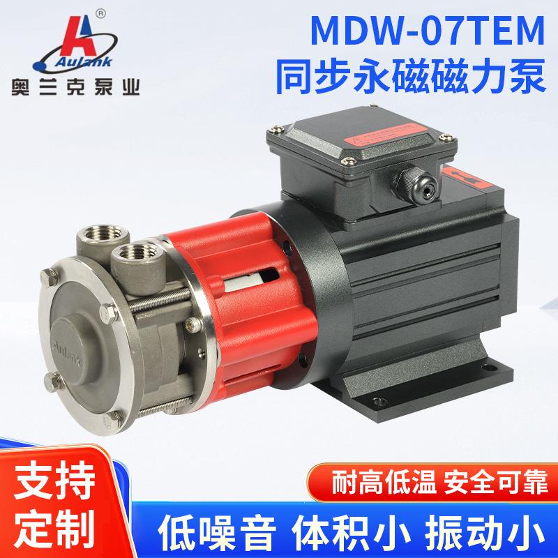 MDW-07TEM同步永磁磁力泵锈制高温模具控温验仪器精密控温旋涡泵