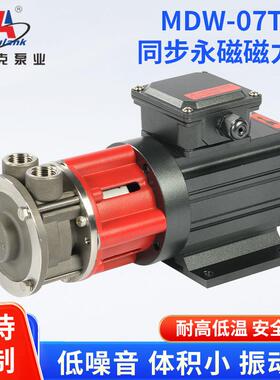 MDW-07TEM同步永磁磁力泵锈制高温模具控温验仪器精密控温旋涡泵
