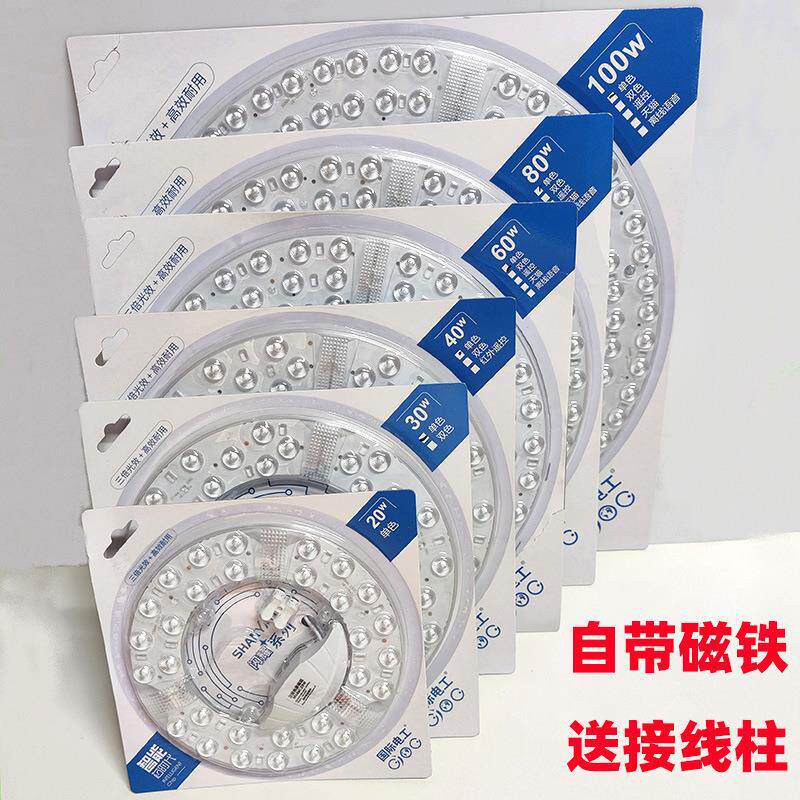 风扇灯替换LED灯芯改造灯片磁吸灯盘光源模组吸顶灯源圆形灯板