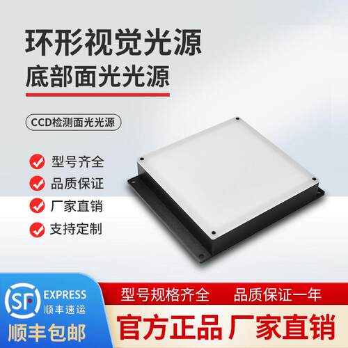机器视觉方形底部背光源面光自动化设备检测工业CCD相机LED照明灯