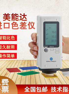 柯尼卡美能达色差仪CR-10plus分光测色计可携式高精度小型色差计