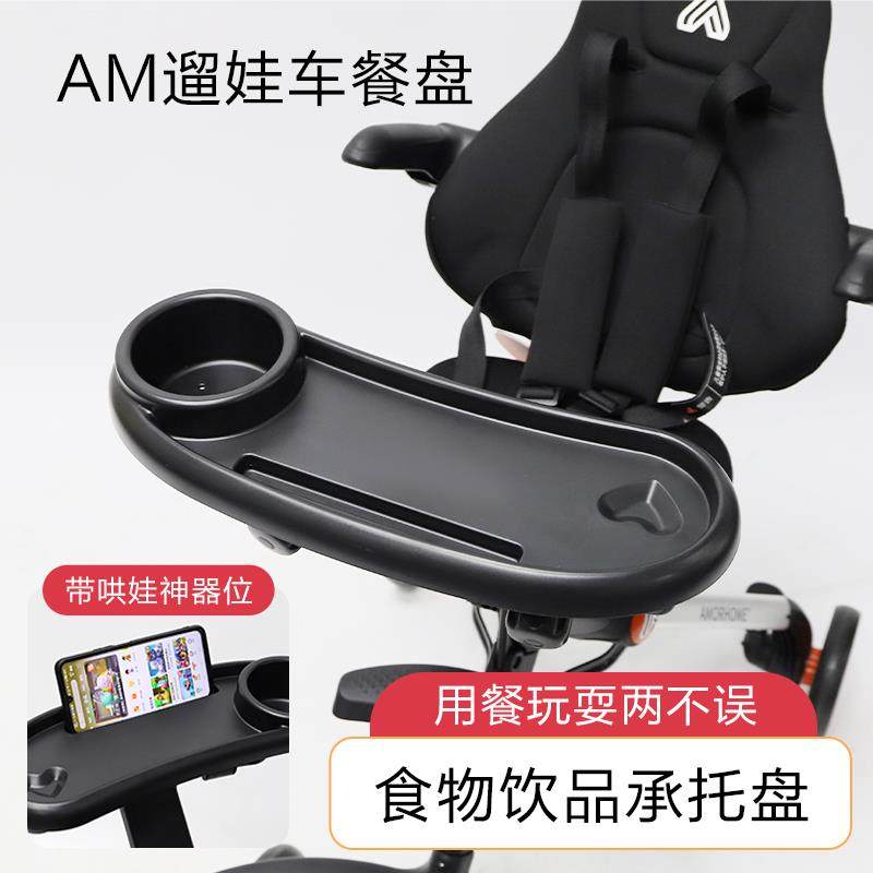 amorhome遛娃神器配件婴儿推车餐盘AM溜娃车坐垫水杯架挂钩遮阳伞图片