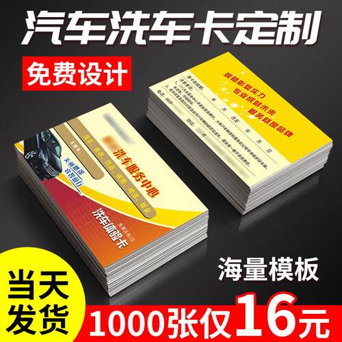 洗车卡券定制制卡免费设计制作汽车修理店创意洗车美容10次卡定制