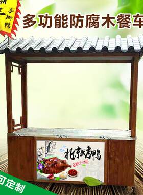 仿古炸串防腐木摆摊商用推车摆摊流动摊位关东煮多功能小吃车