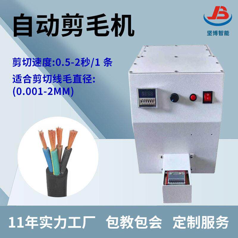 网线光纤线剪毛机,防拉丝绒毛,多芯线编织棉绳,自动剪切