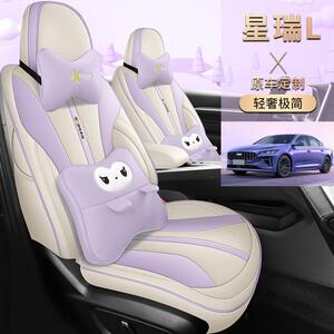 适用于2024款吉/利星瑞L座椅套全包专用座套智擎1.5T混动汽车坐垫