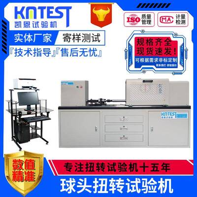 高精度汽车球头扭转性能测试仪5KNm静扭强度汽车球头扭力试验机