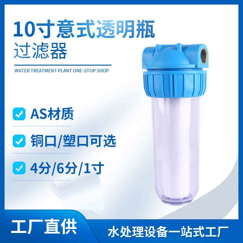 10寸透明欧式意式瓶家用净水器前置管道养殖场高压清洗机前置过滤