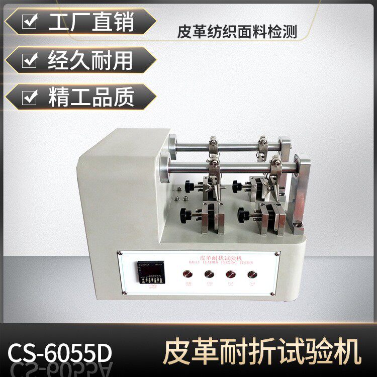 JIS-K6545革料耐屈曲性试验机皮革类测试仪器抗折性测试机
