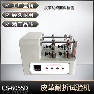 JIS-K6545革料耐屈曲性试验机皮革类测试仪器抗折性测试机