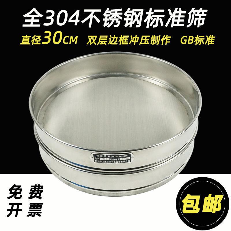 【双层304不锈钢冲框】直径30cm标准筛 检验筛 分样筛 实验筛
