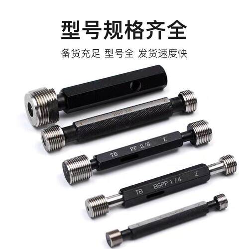 BSPP英制管螺纹环规塞规1/4 1/8 3/8 1/2 3/4 1寸 2寸3寸4寸通止