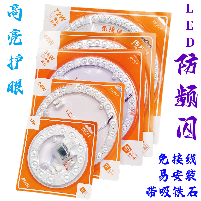 吸顶灯led灯芯替换芯圆形改造灯板灯盘家用卧室超亮灯条环形灯