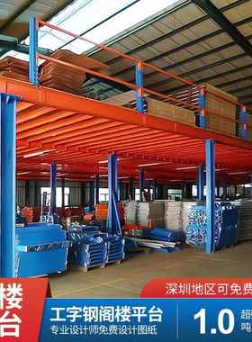 深圳二层阁楼平台搭建仓库工字钢阁楼货架物资仓储阁楼货架子