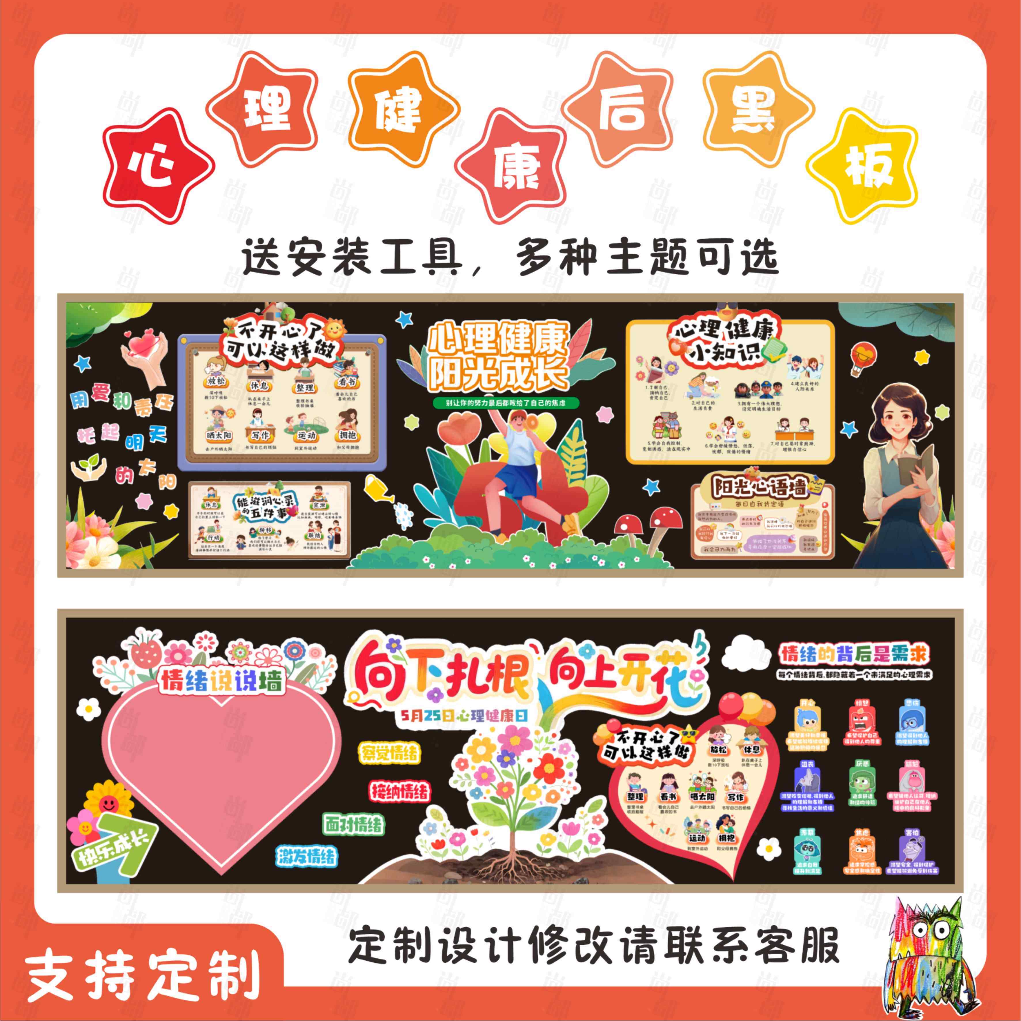 幼儿园小学心理健康主题宣传黑板报健康成长心灵情绪后墙面装饰贴